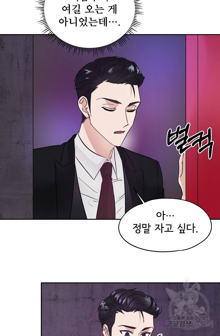 상사와의 수상한 잠자리 3화 4