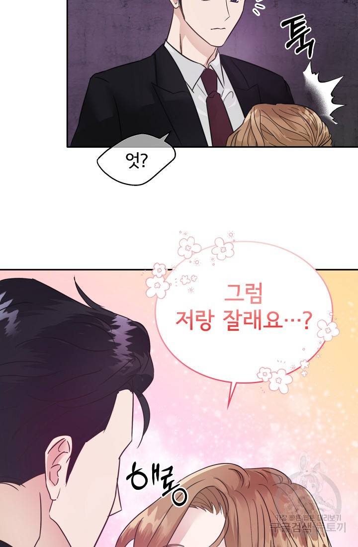 상사와의 수상한 잠자리 3화 5