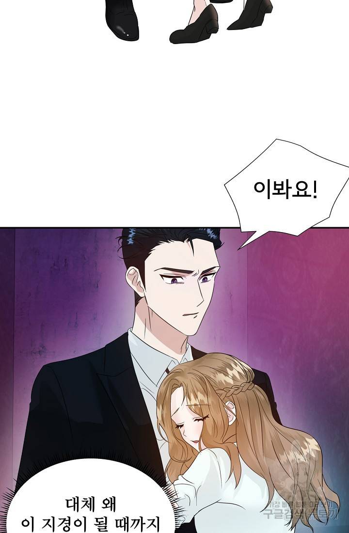 상사와의 수상한 잠자리 3화 9