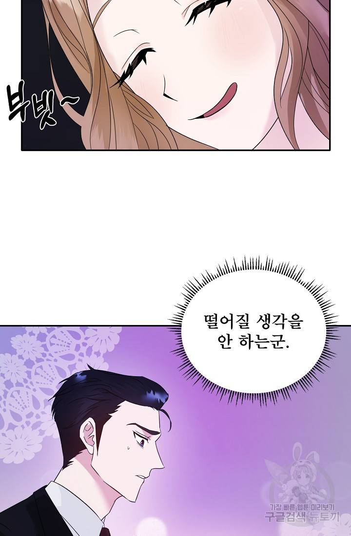상사와의 수상한 잠자리 3화 11