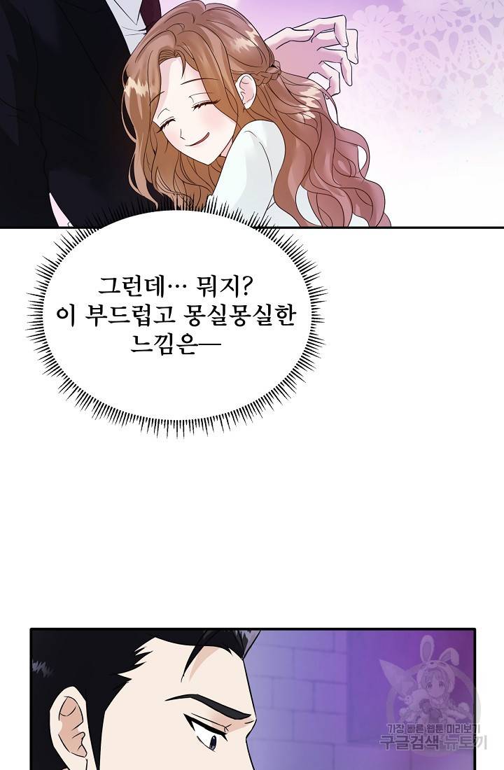상사와의 수상한 잠자리 3화 12