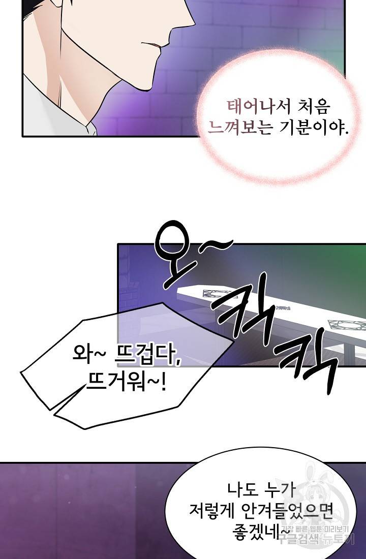 상사와의 수상한 잠자리 3화 13