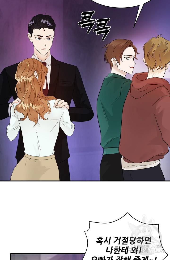 상사와의 수상한 잠자리 3화 14