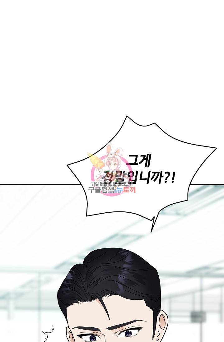 상사와의 수상한 잠자리 12화 1