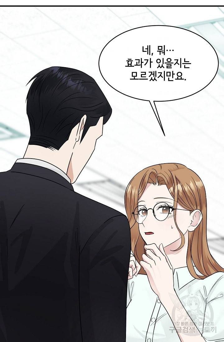 상사와의 수상한 잠자리 12화 3