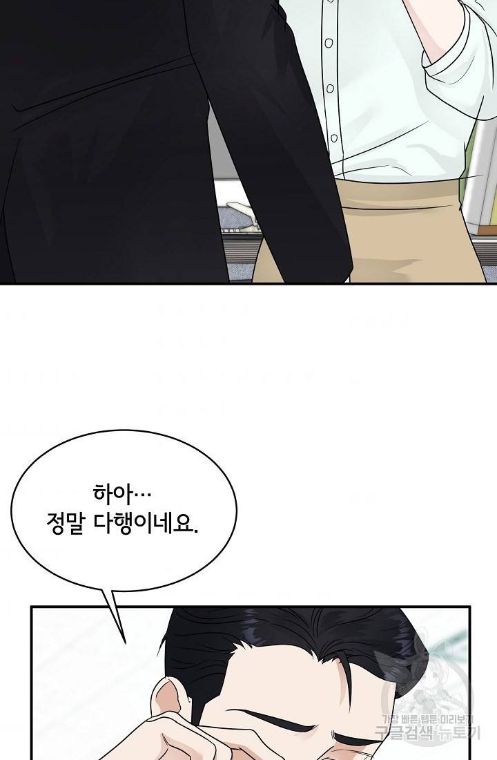 상사와의 수상한 잠자리 12화 4