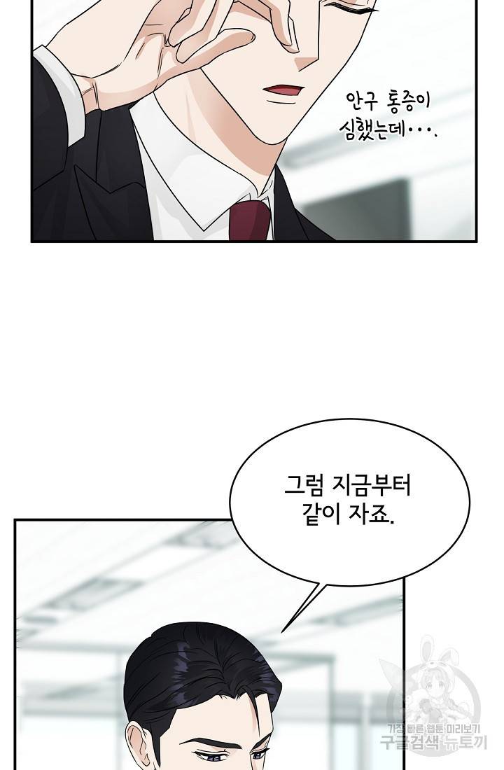 상사와의 수상한 잠자리 12화 5