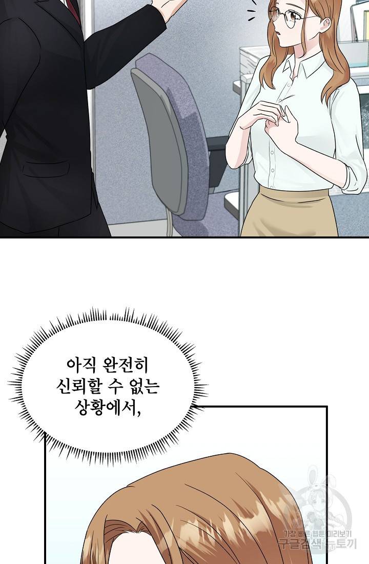 상사와의 수상한 잠자리 12화 8