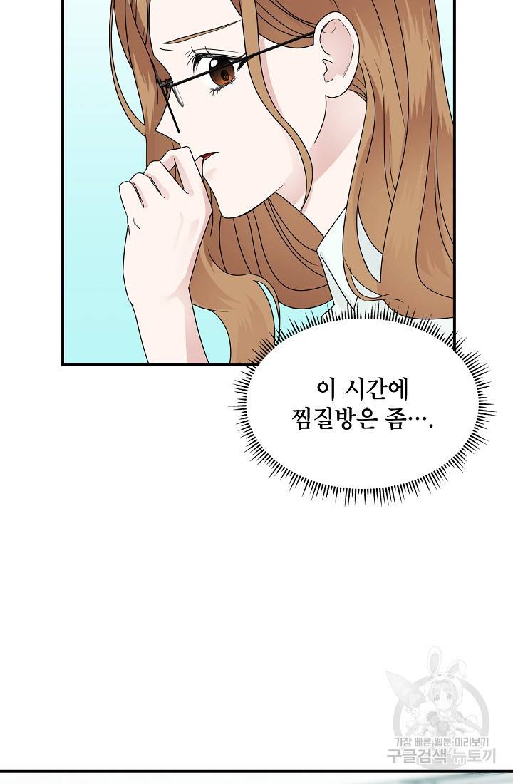상사와의 수상한 잠자리 12화 9