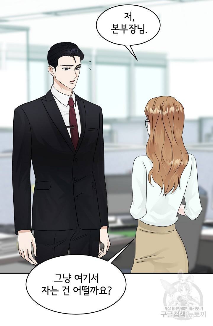 상사와의 수상한 잠자리 12화 10