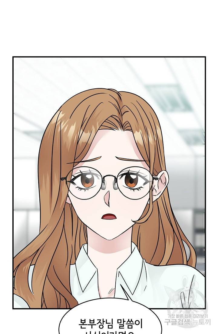 상사와의 수상한 잠자리 12화 11