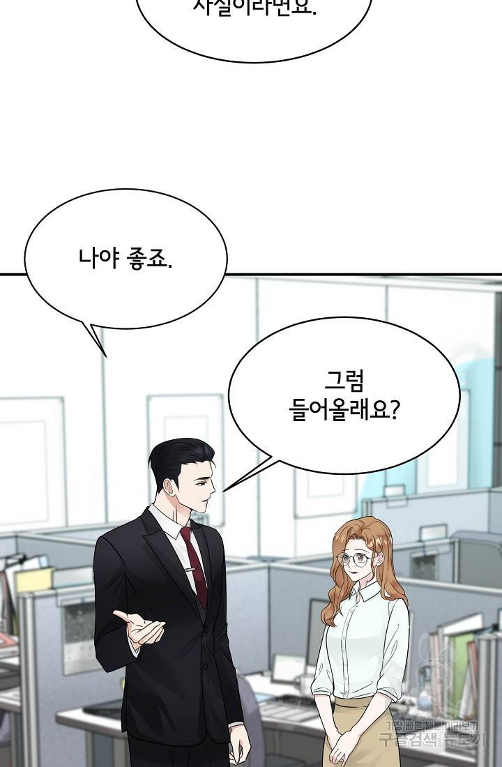 상사와의 수상한 잠자리 12화 12