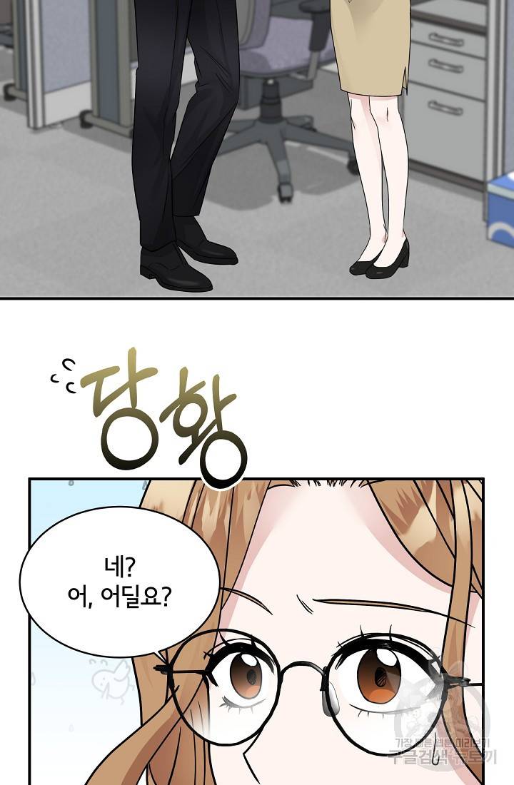 상사와의 수상한 잠자리 12화 13