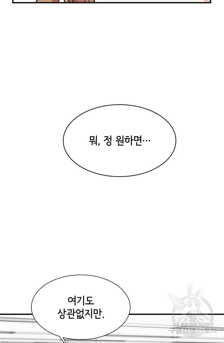 상사와의 수상한 잠자리 12화 14
