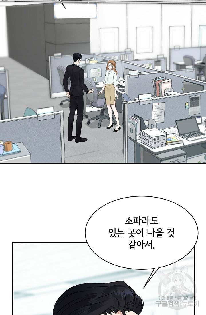 상사와의 수상한 잠자리 12화 15
