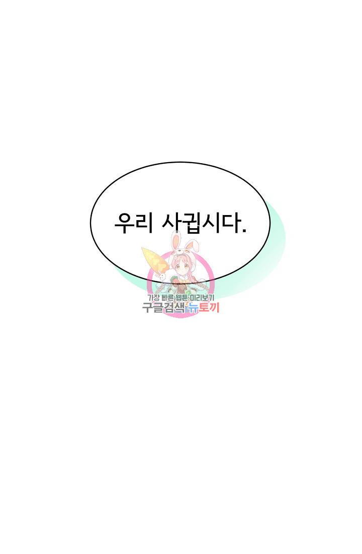 상사와의 수상한 잠자리 18화 1