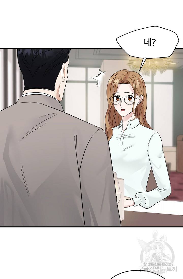 상사와의 수상한 잠자리 18화 2
