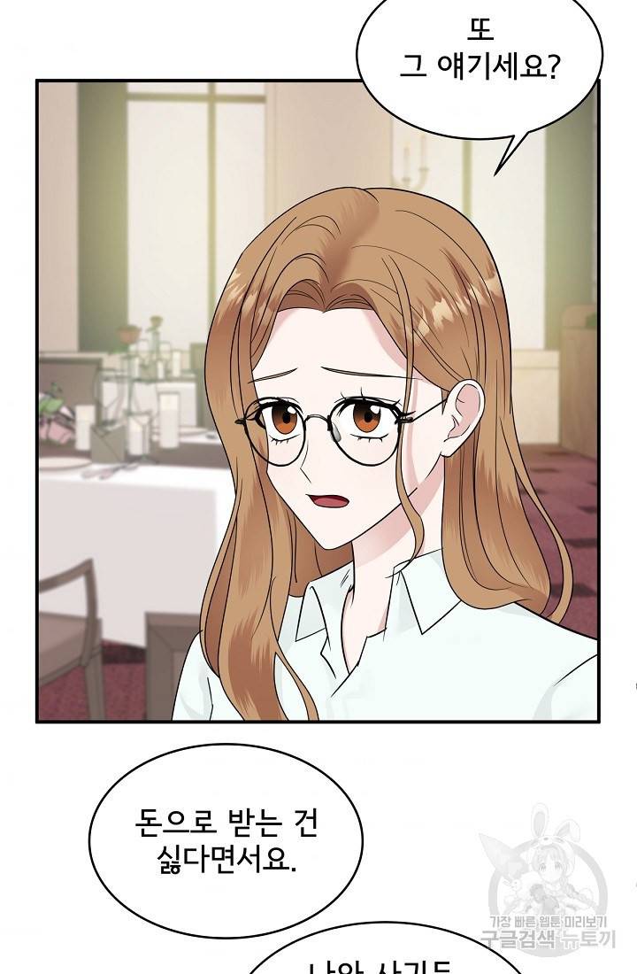상사와의 수상한 잠자리 18화 3