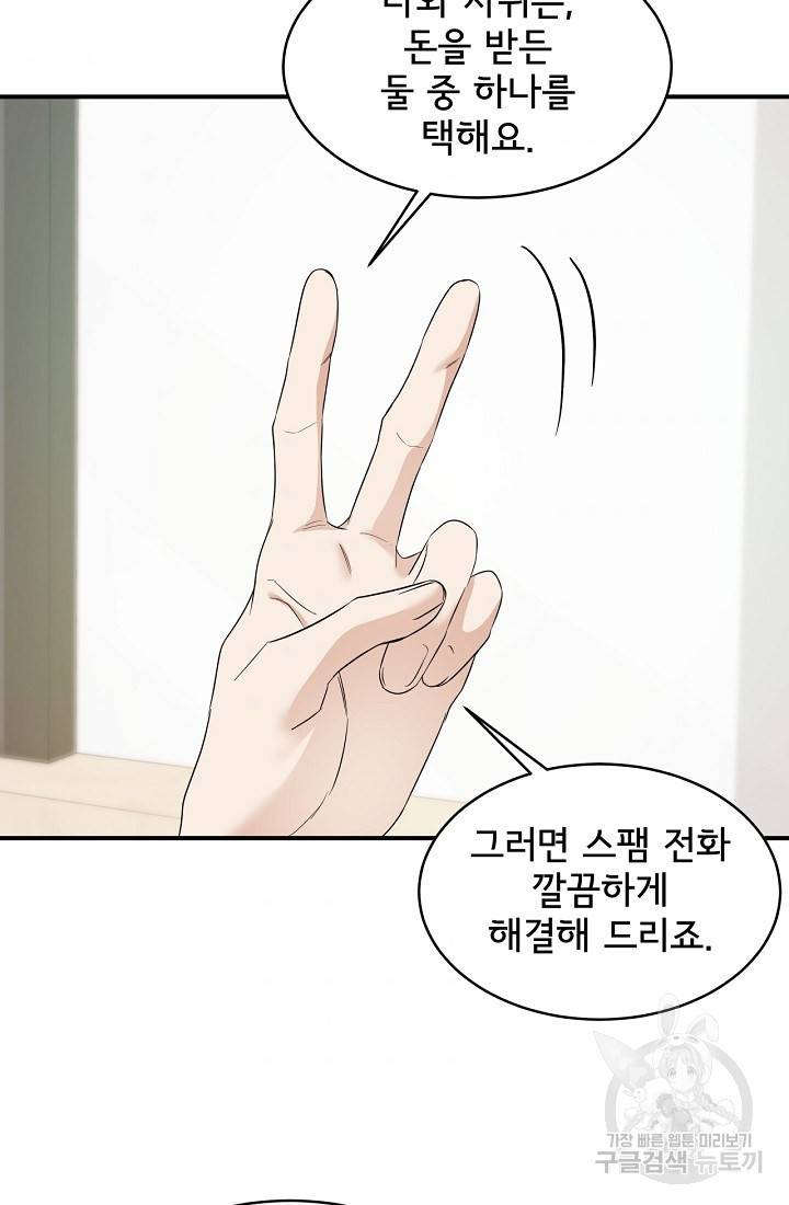 상사와의 수상한 잠자리 18화 4