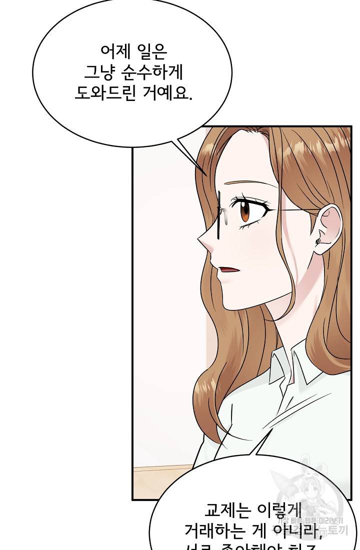 상사와의 수상한 잠자리 18화 5