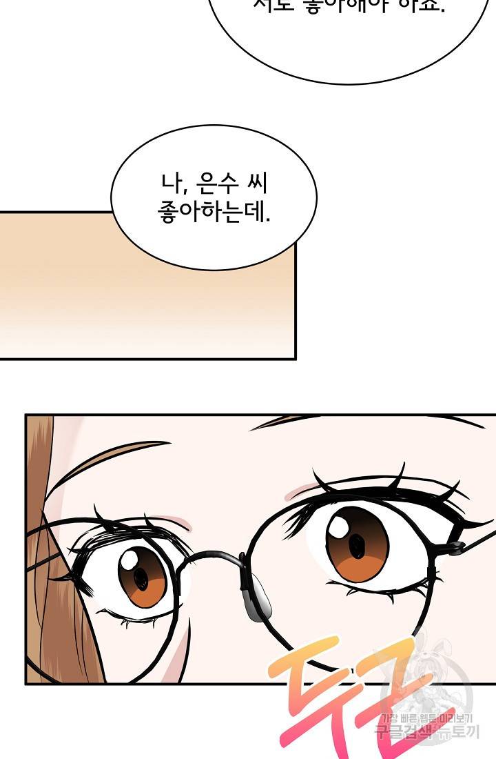 상사와의 수상한 잠자리 18화 6