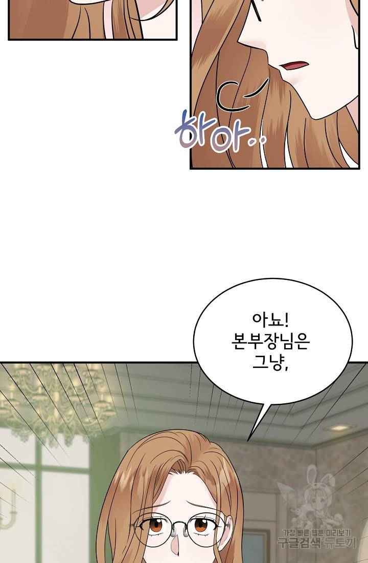 상사와의 수상한 잠자리 18화 9