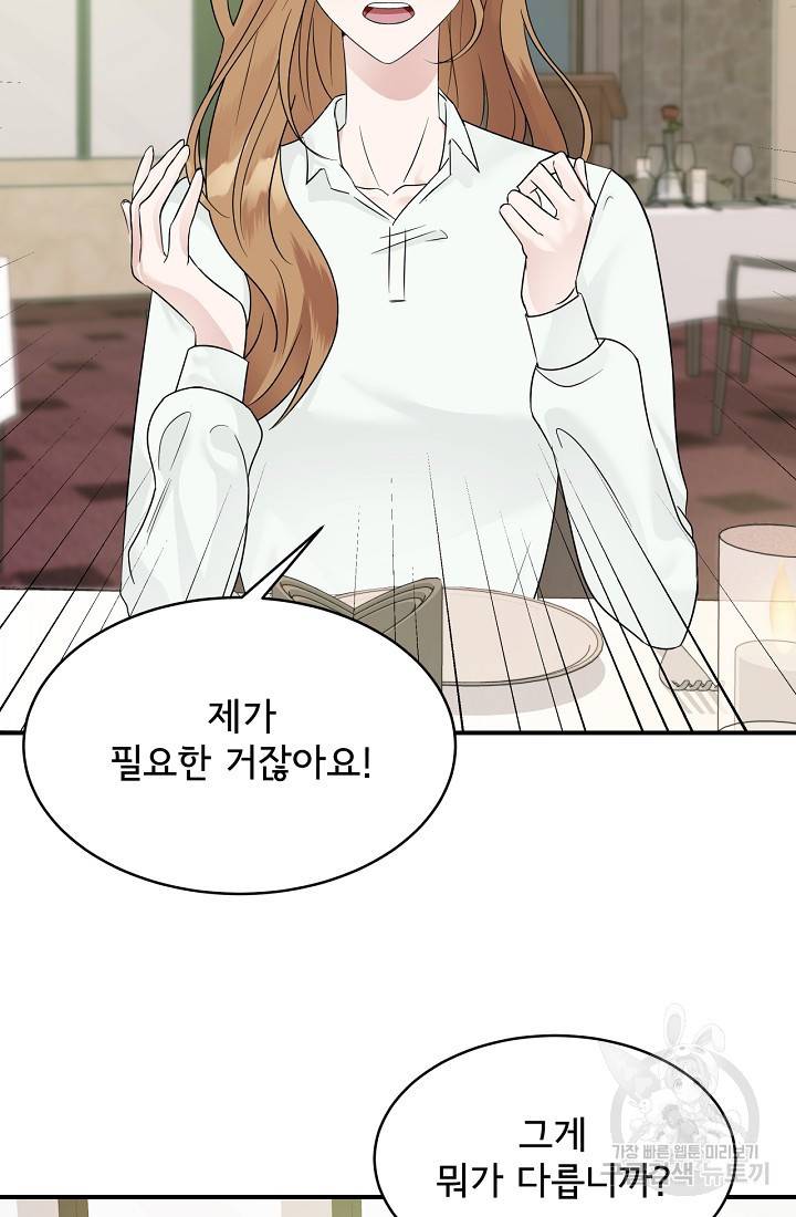 상사와의 수상한 잠자리 18화 10