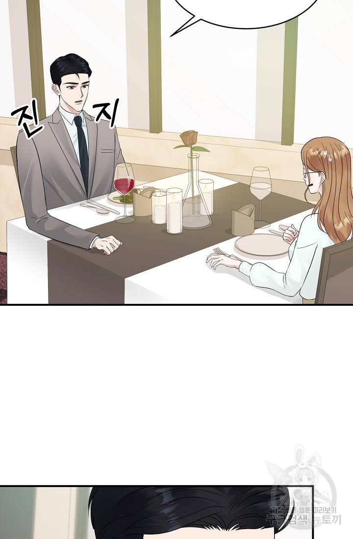 상사와의 수상한 잠자리 18화 11