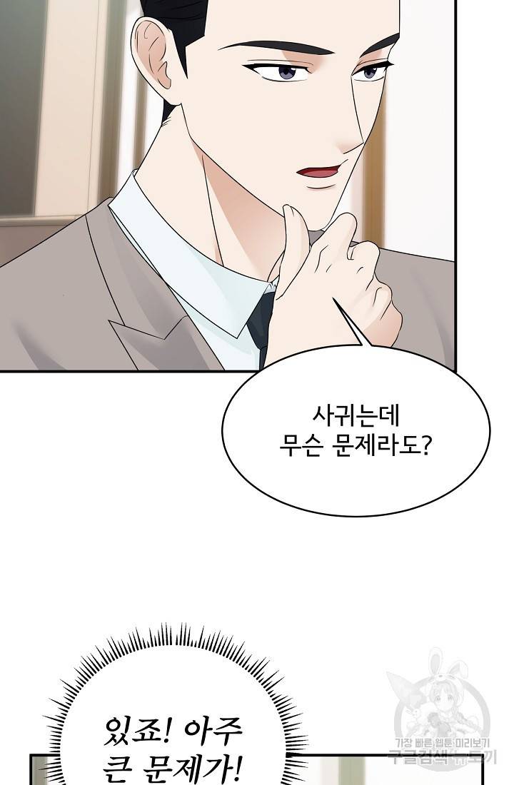 상사와의 수상한 잠자리 18화 12
