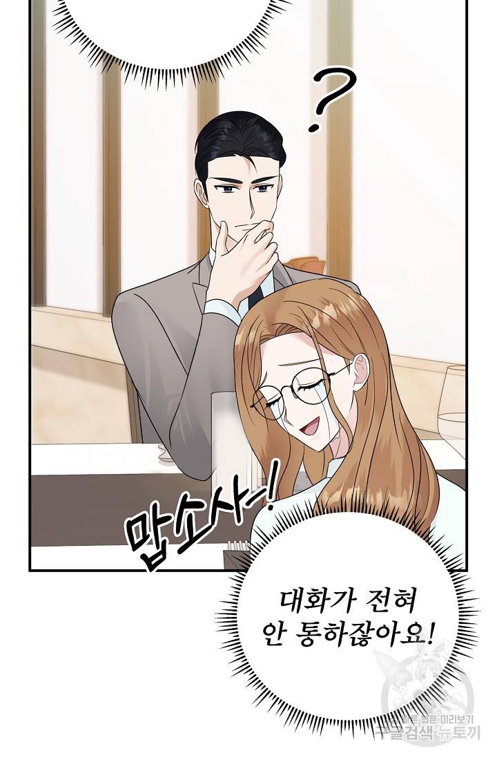 상사와의 수상한 잠자리 18화 13