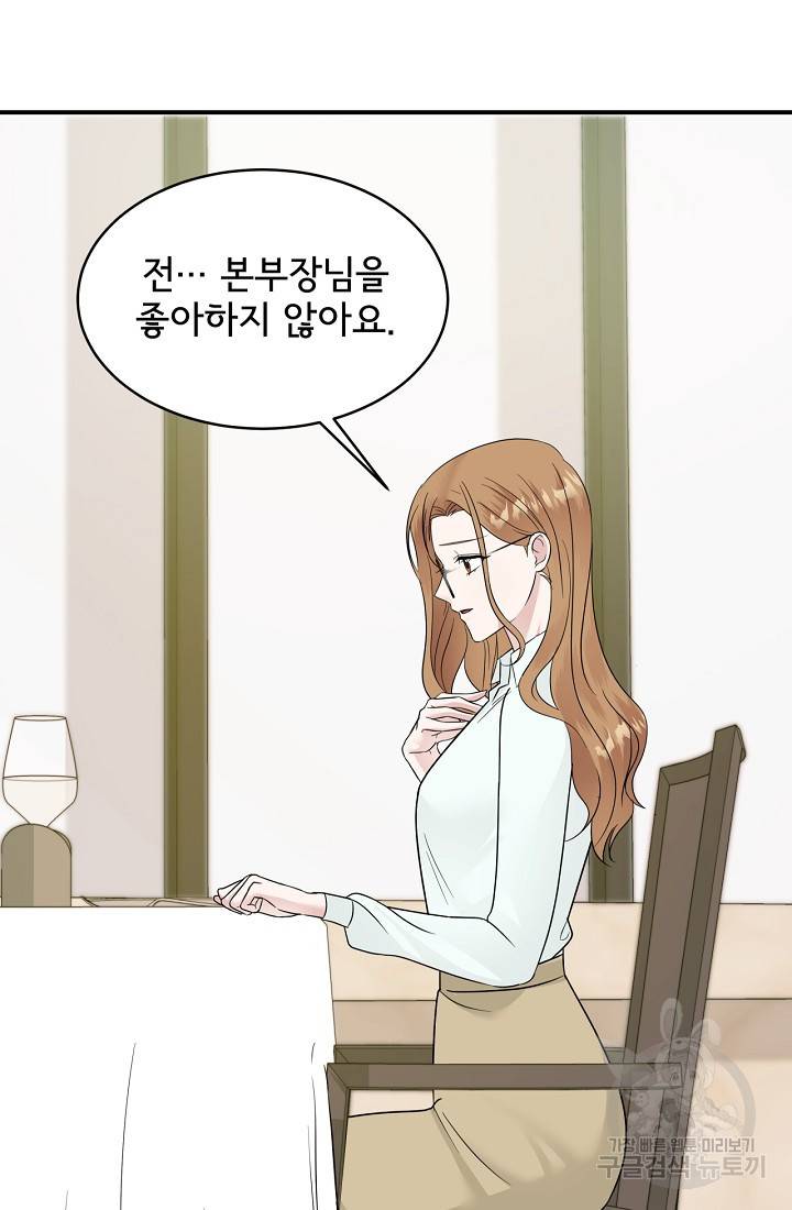상사와의 수상한 잠자리 18화 14