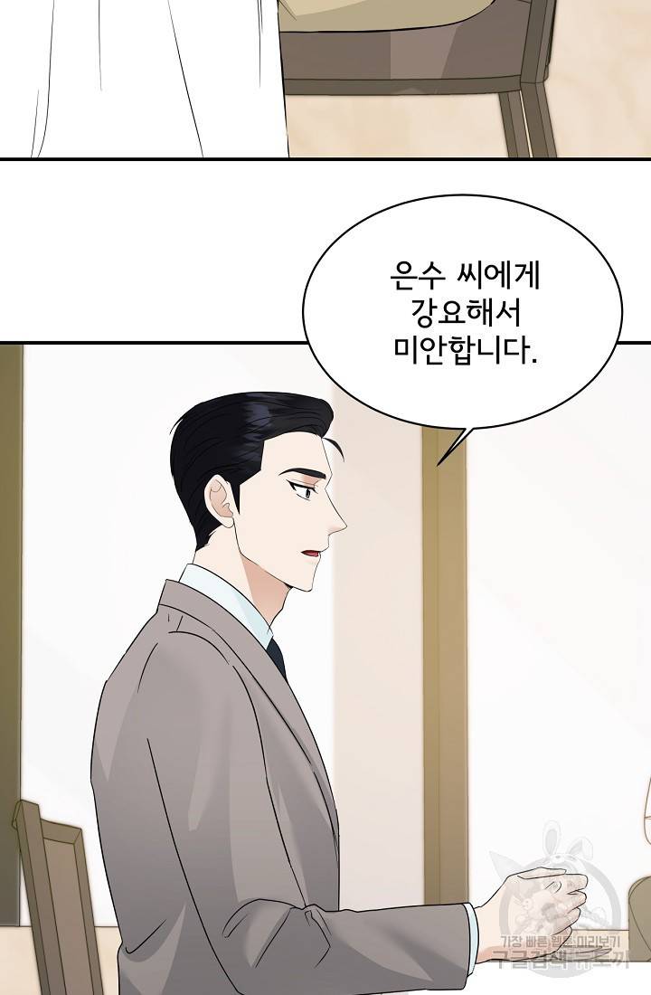 상사와의 수상한 잠자리 18화 15