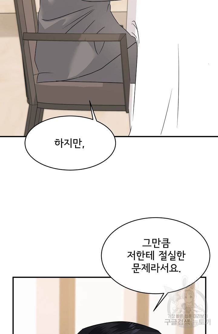 상사와의 수상한 잠자리 18화 16
