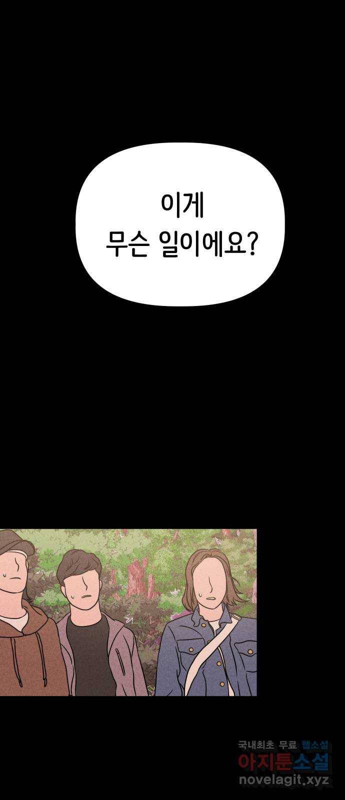 가짜 동맹 21화 1