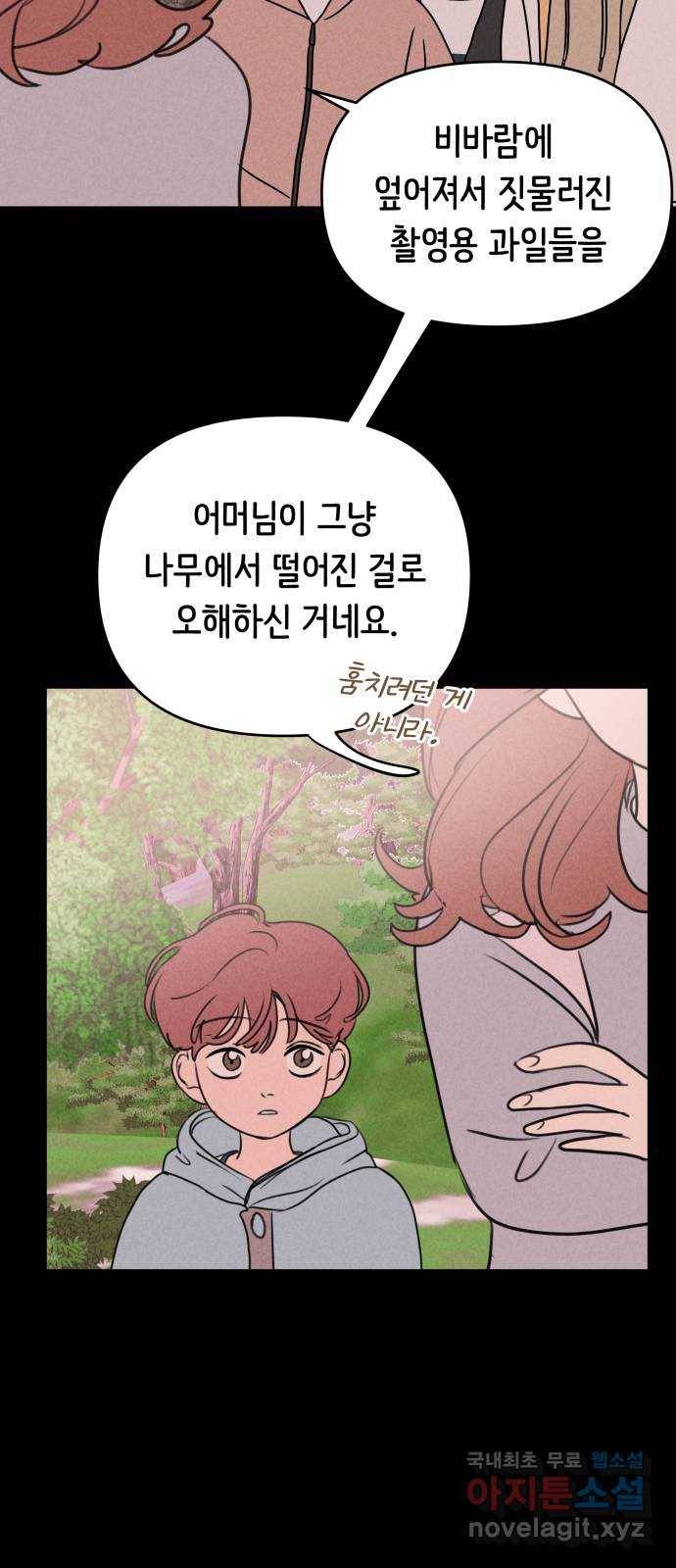 가짜 동맹 21화 5