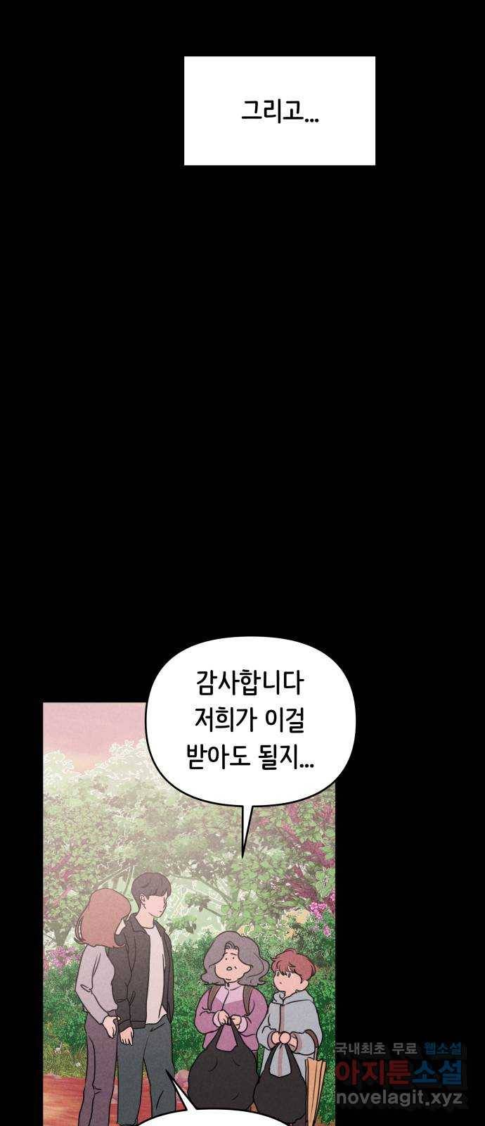 가짜 동맹 21화 6