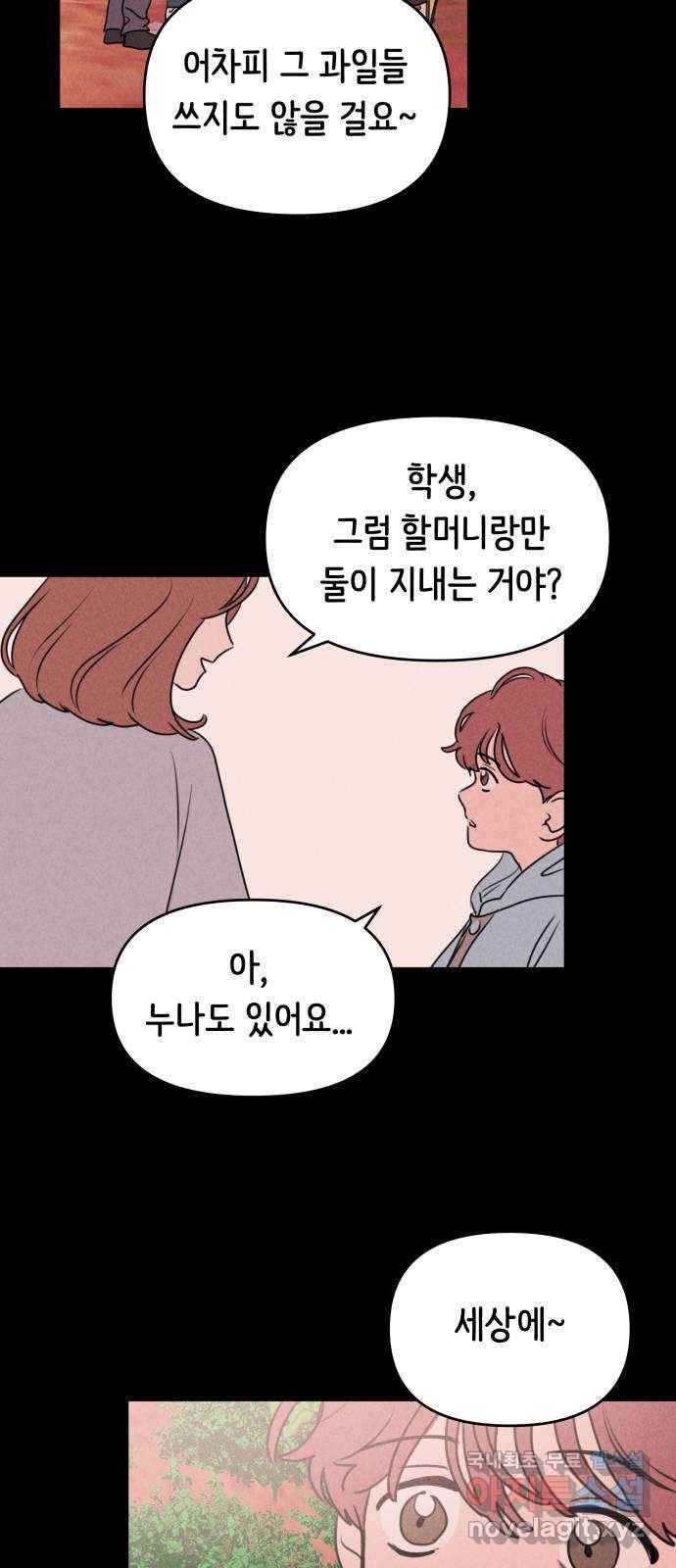가짜 동맹 21화 7