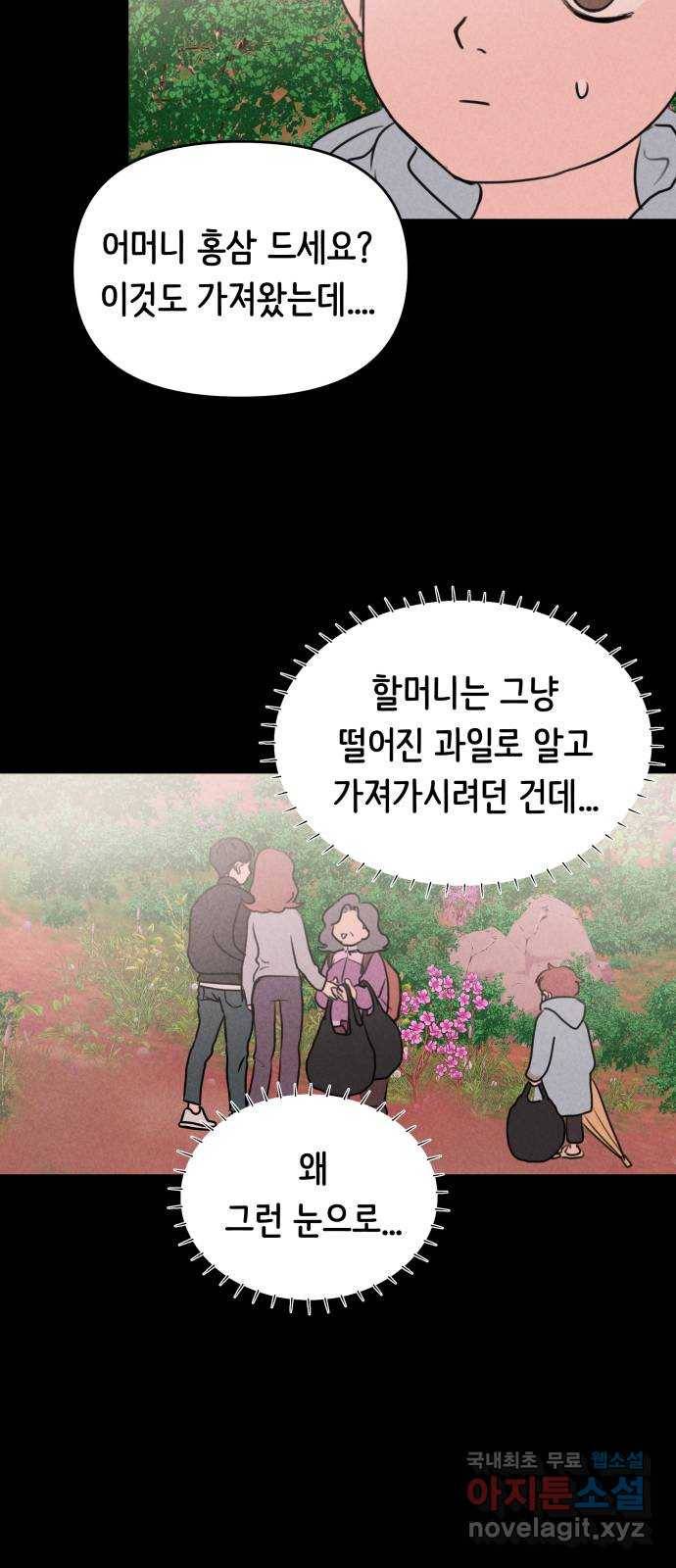 가짜 동맹 21화 8
