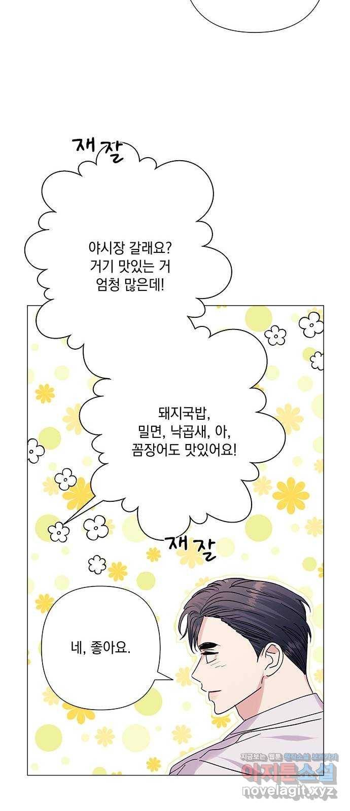 구사일생 로맨스 36화 14