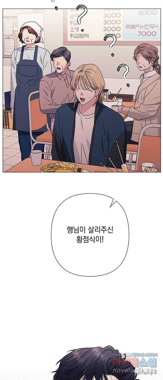 구사일생 로맨스 36화 59