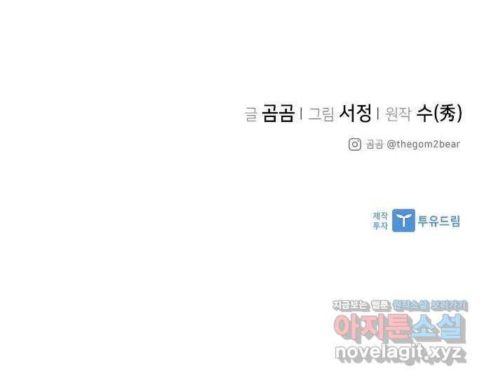 구사일생 로맨스 36화 61
