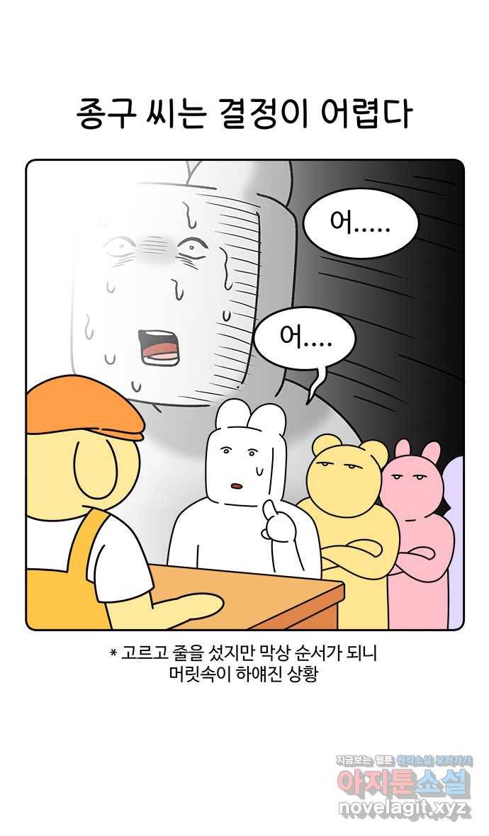 먹는 인생 61화 순두부찌개 1