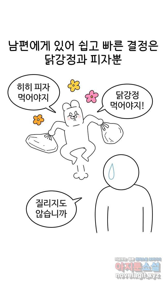 먹는 인생 61화 순두부찌개 2