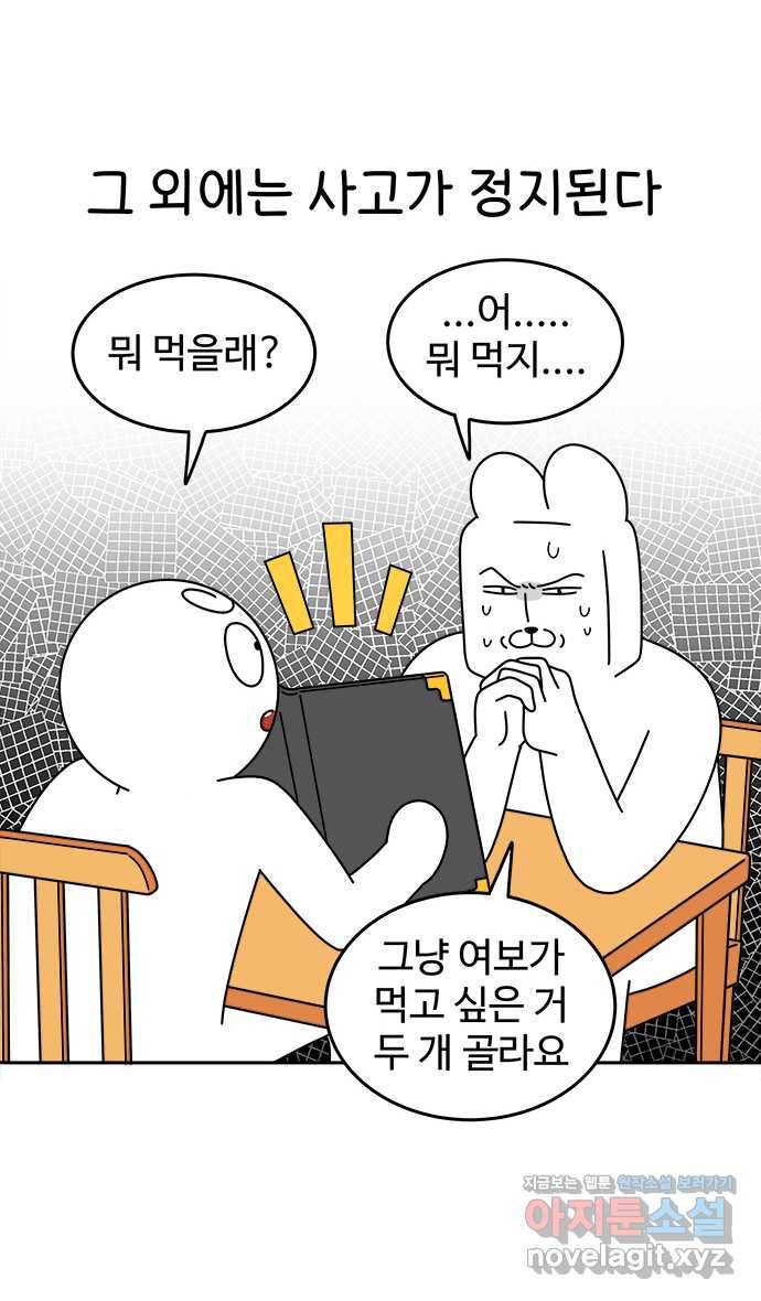 먹는 인생 61화 순두부찌개 3