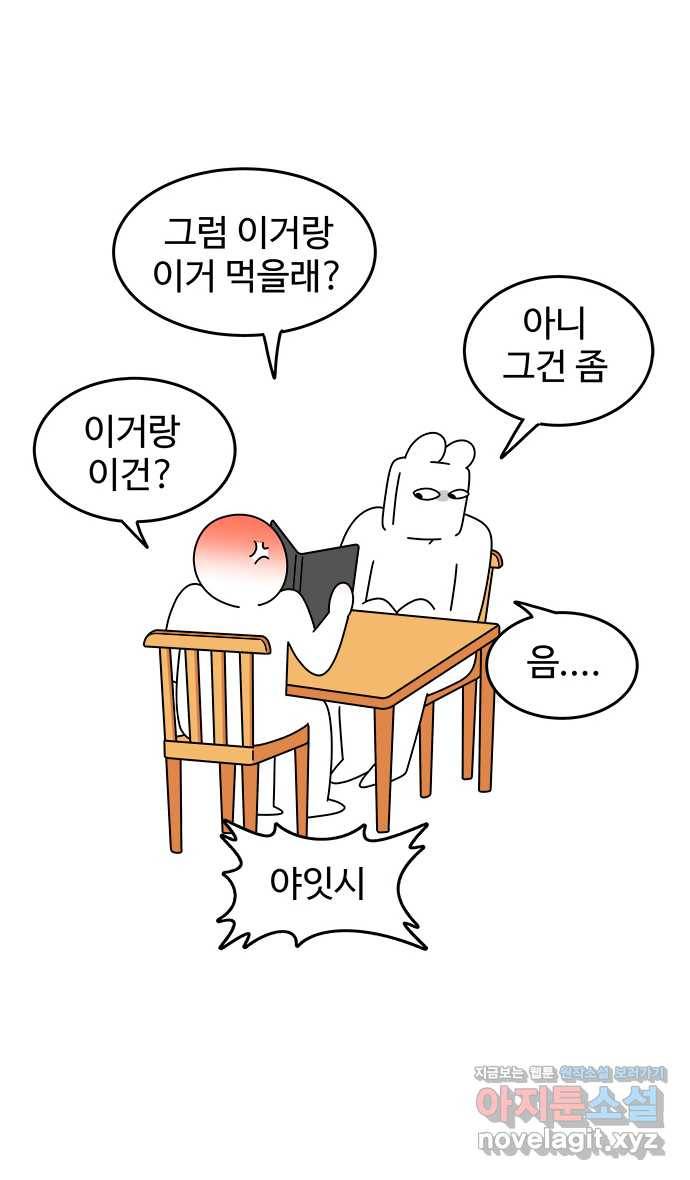 먹는 인생 61화 순두부찌개 4