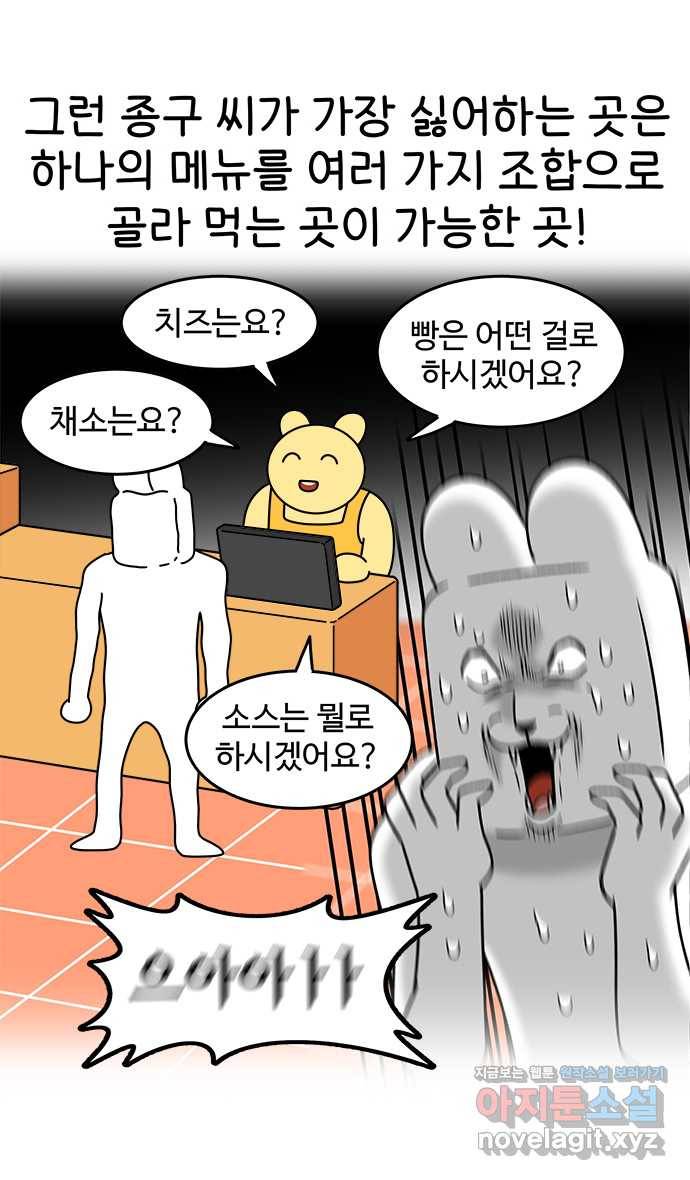 먹는 인생 61화 순두부찌개 5