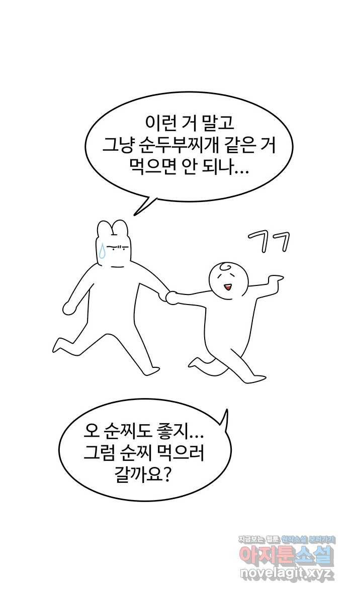 먹는 인생 61화 순두부찌개 6