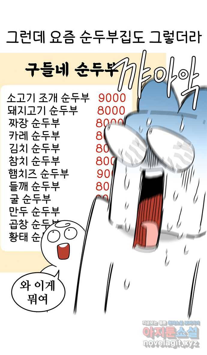 먹는 인생 61화 순두부찌개 7