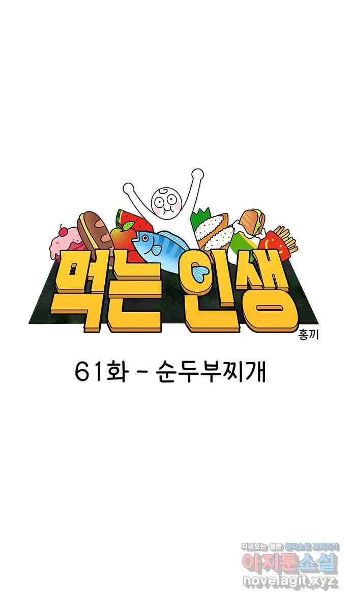 먹는 인생 61화 순두부찌개 8