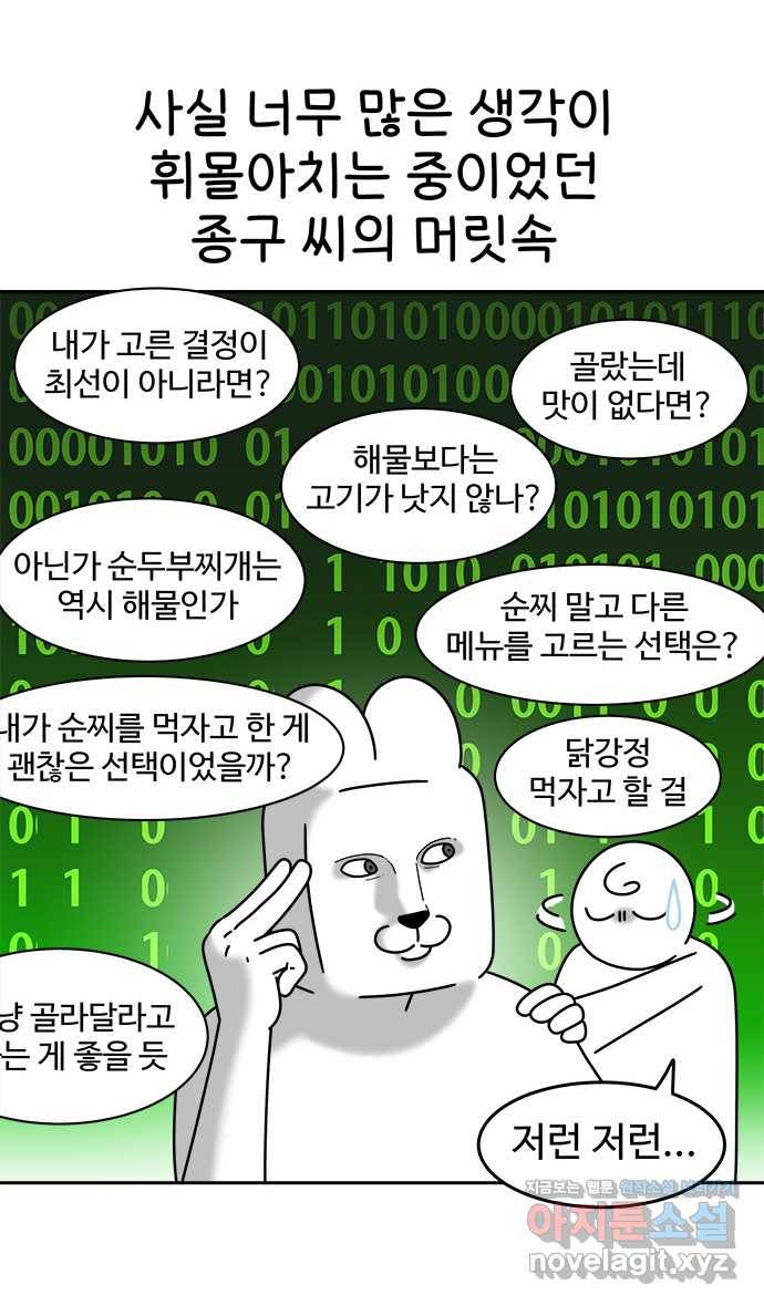 먹는 인생 61화 순두부찌개 10